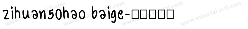 zihuan50hao baige字体转换